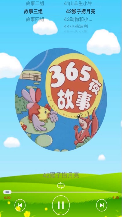 365夜故事精品-有声系列简明故事