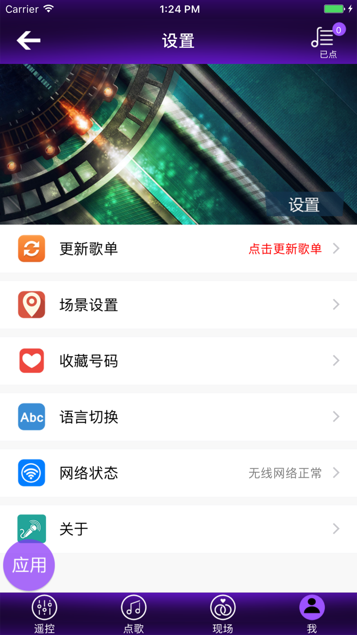 点歌台 - 家庭、KTV点歌神器 screenshot 5