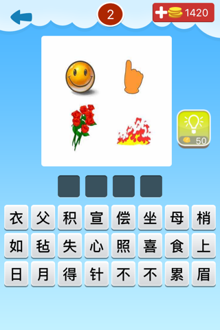 趣味猜成语2－最好玩的中文猜成语游戏 screenshot 3