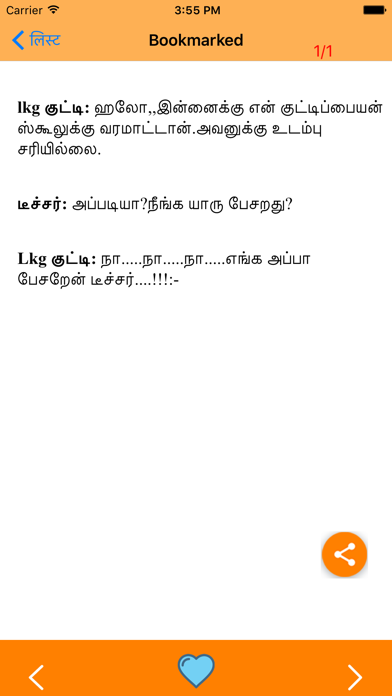 Best Tamil Jokes screenshot
