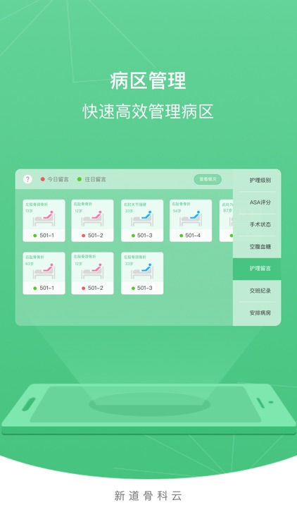 新道骨科云科室版－骨科专属APP screenshot-3