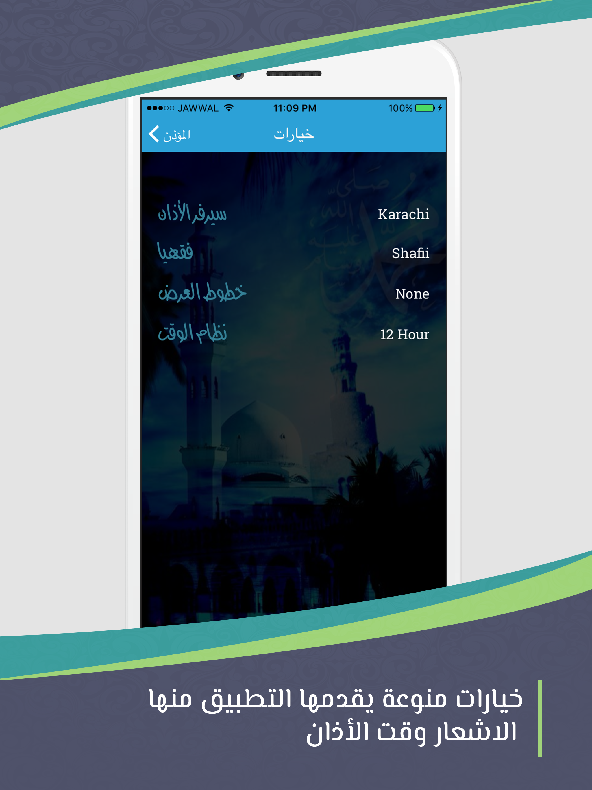 تطبيق مواعيد الصلاة والأذان