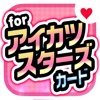 カードゲーム for アイカツスターズ！