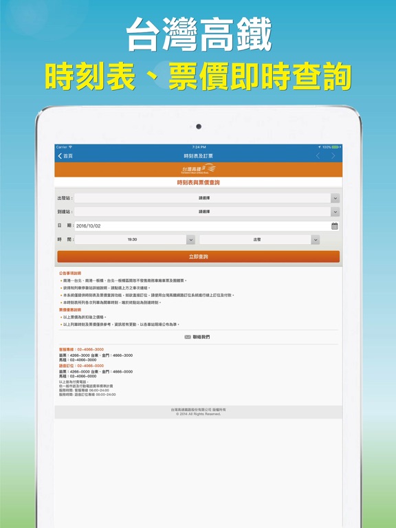 Screenshot #5 pour 高鐵搶優惠