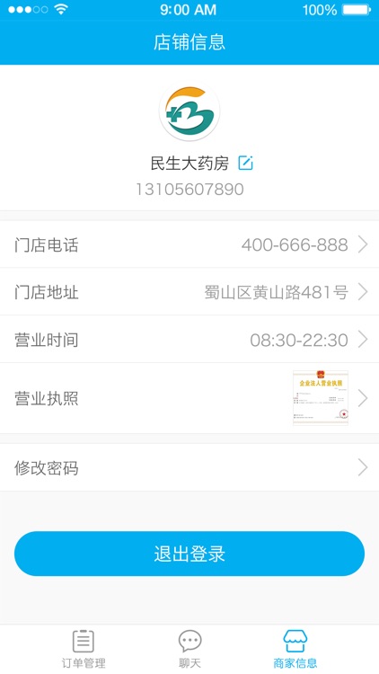 掌上药房商家 screenshot-4