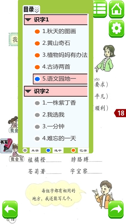 同步教材点读机-小学语文二年级上册人教版