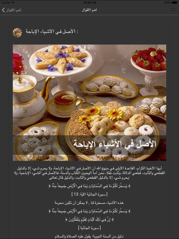 موسوعة درر النابلسي iPad screenshot 4 - Book app