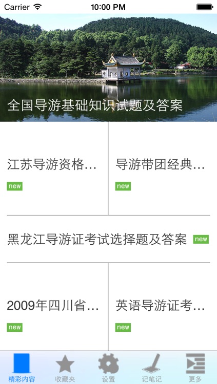 导游从业资格证考试试题大全