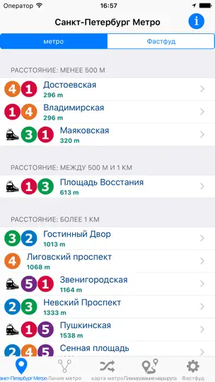 Скриншот Петербургское метро на iPhone 1