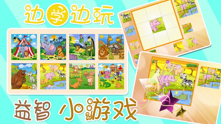 宝宝智力问答早教游戏 screenshot-4