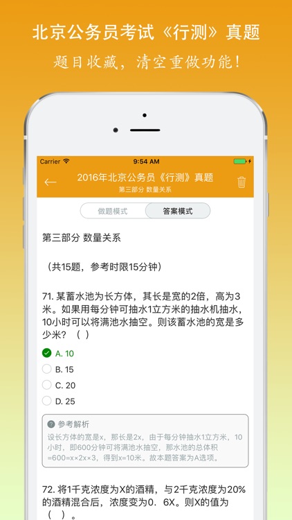 北京公务员考试《行测》历年真题练习 screenshot-3