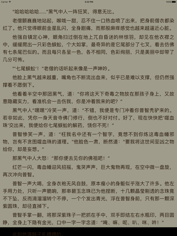 热门影视小说 -不耗流量，2016离线版 iPad screenshot 5 - Book app