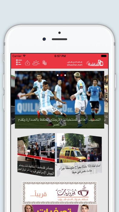 Screenshot #3 pour شاشة نت