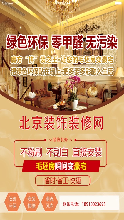 北京装饰装修网