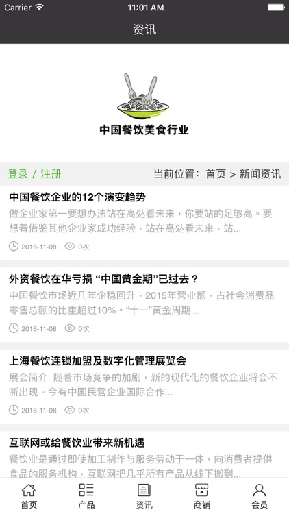 中国餐饮美食行业 screenshot-3