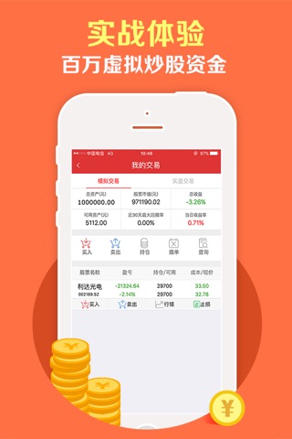 股票炒股-实盘高手教你股票·炒股·投资 screenshot 2