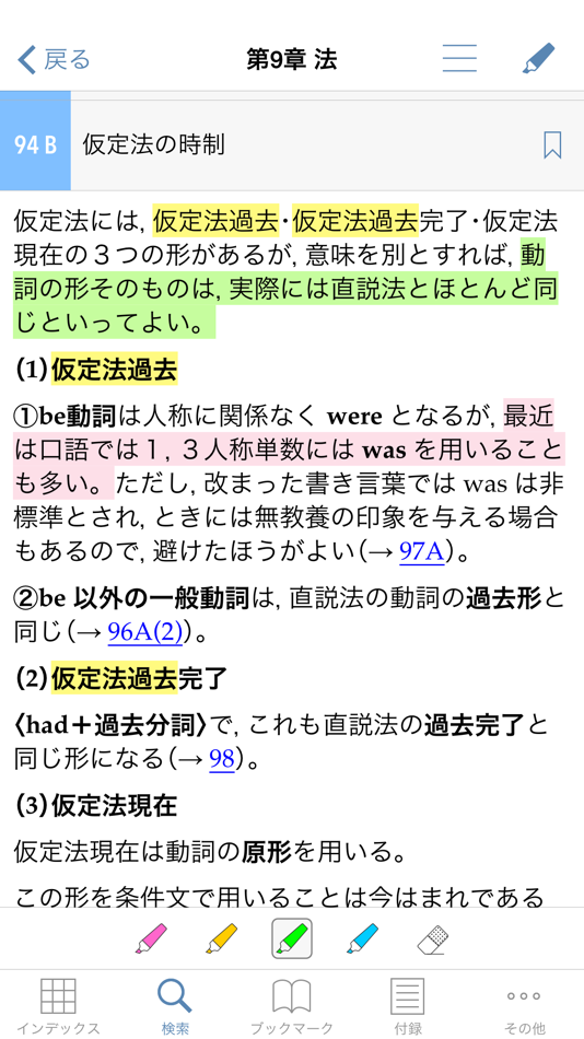 #4. 表現のための実践ロイヤル英文法 (iOS) 来自: 物書堂