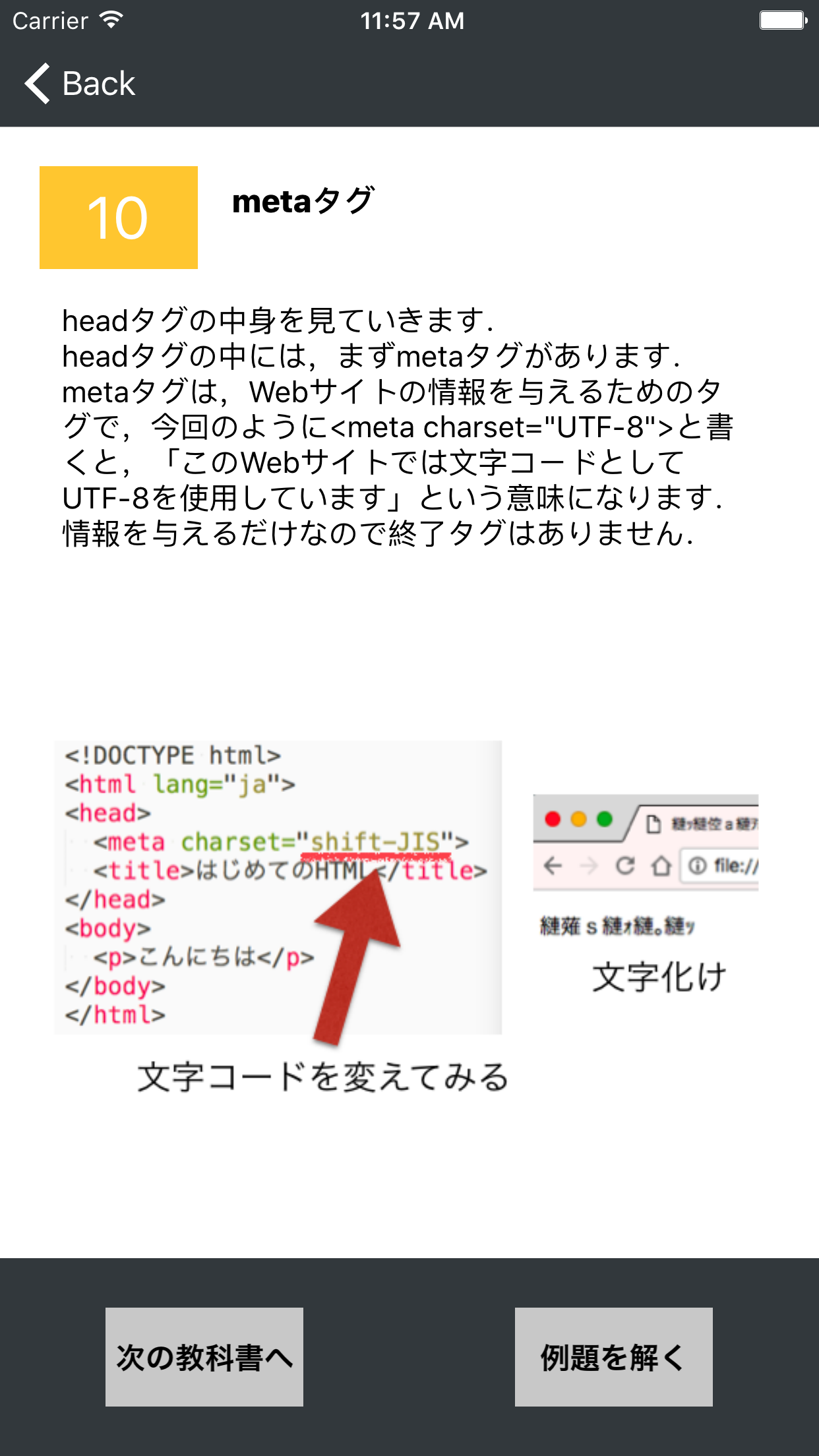 1問1答クイズ!! アプリでマスターHTML5 screenshot 3