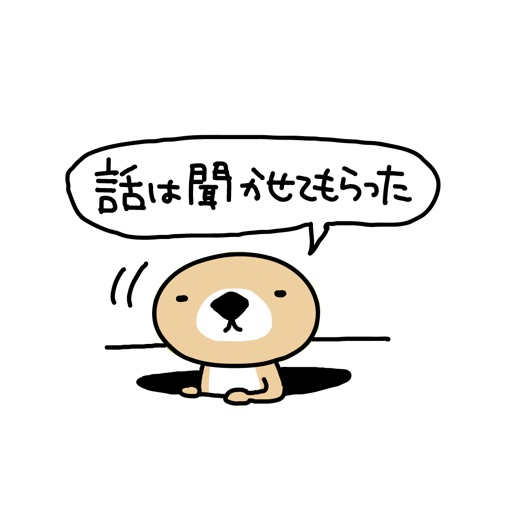自分ツッコミくま春 Joke Bear Spring Apps 148apps 自分ツッコミくま春 Joke Bear Spring Apps 148apps