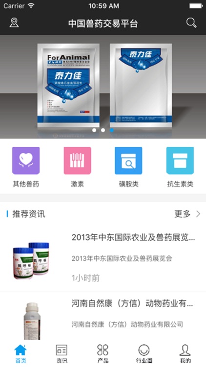 中国兽药交易平台