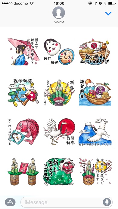 正統派お正月スタンプのおすすめ画像3