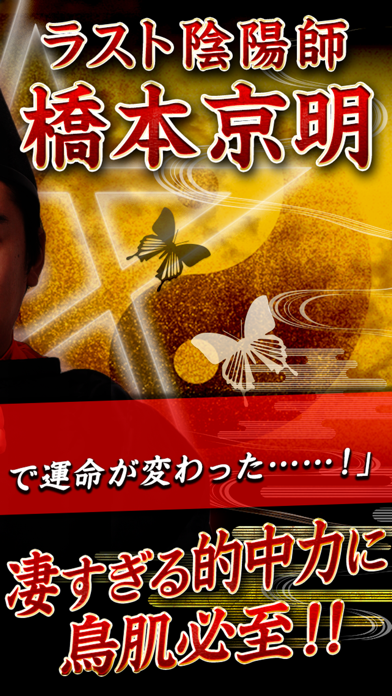 ラスト陰陽師 橋本京明