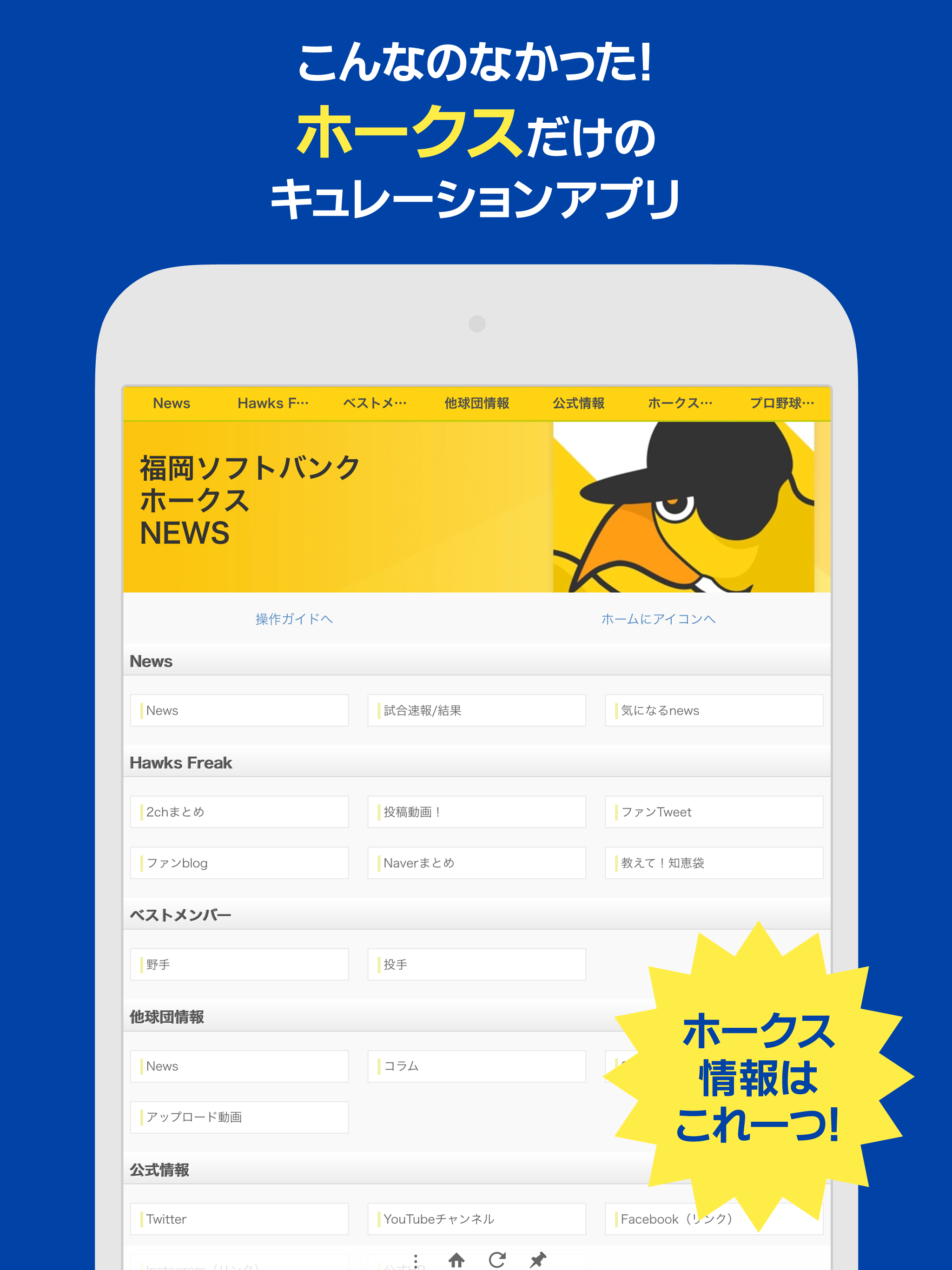 Baseball Freak for 福岡ソフトバンクホークス screenshot 5