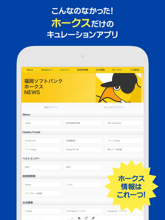 Screenshot #4 pour Baseball Freak for 福岡ソフトバンクホークス