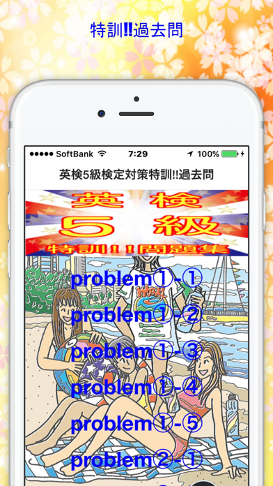 Screenshot #1 pour 英検5級検定対策特訓!!過去問
