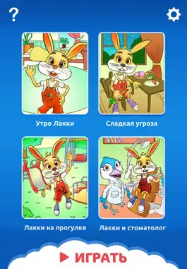 Game screenshot Lacalut apk