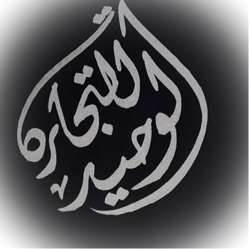 Alwheed icon