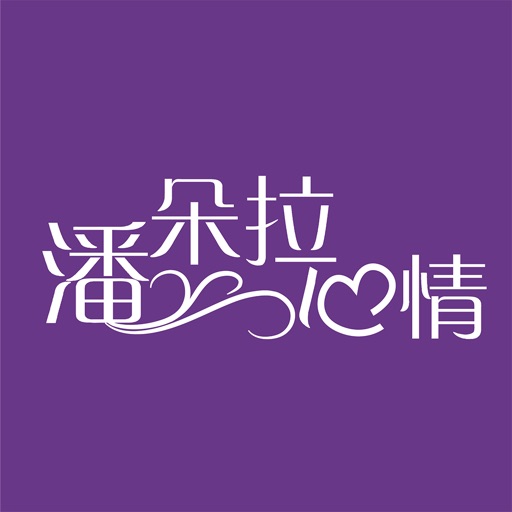 潘朵拉心情 icon