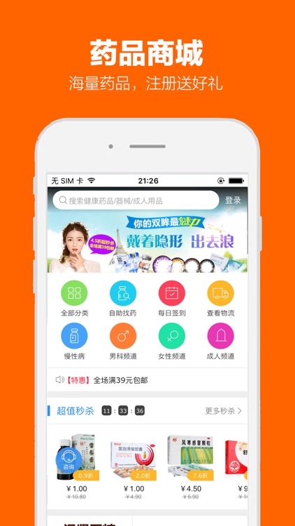 快买药－买药送药购药首选