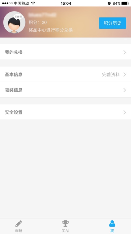 调研通 screenshot-4