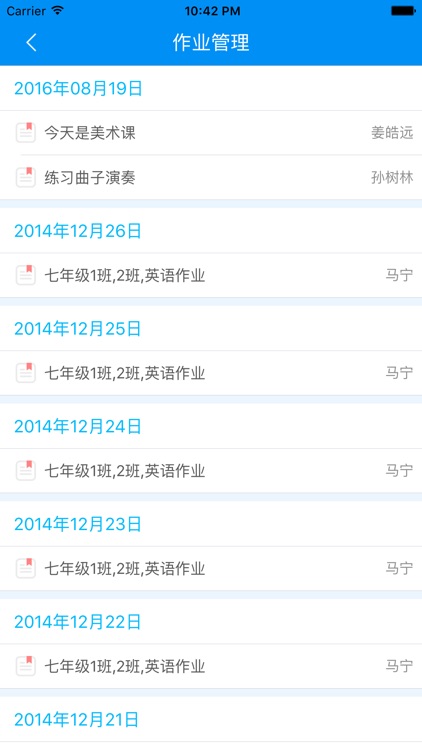 长春校园通 screenshot-4