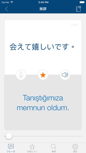 無料でトルコ語を学ぼう をapp Storeで