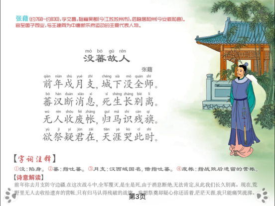 互动 唐诗300首 [下] iBigToy iPad screenshot 4 - Book app