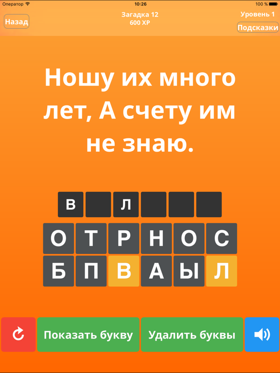 Screenshot #5 pour Загадки! - Угадай слово!