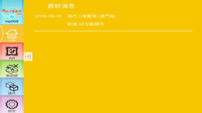 Screenshot #2 pour 現代小學數學 (澳門版) 學生資源