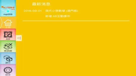 現代小學數學 (澳門版) 學生資源