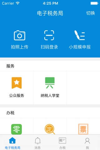 电子税务局 screenshot 2