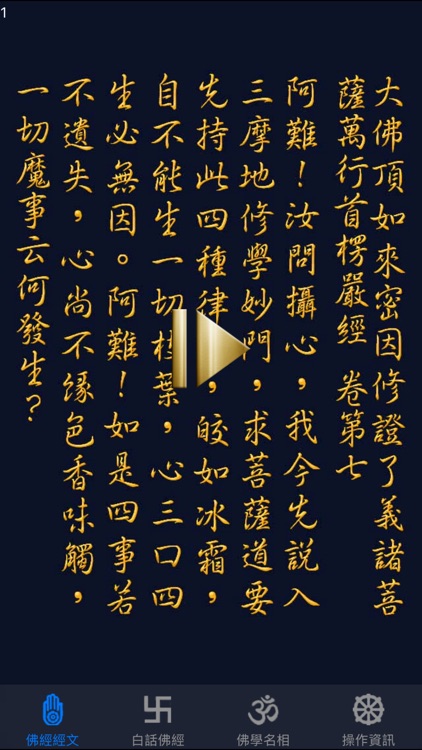大佛頂首楞嚴經(卷七)《白話文自動對照》