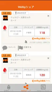 Welby血糖値ノート〜糖尿病の自己管理がかんたん〜 screenshot #4 for iPhone