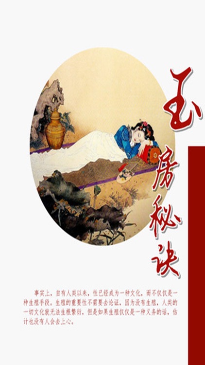 玉房秘诀