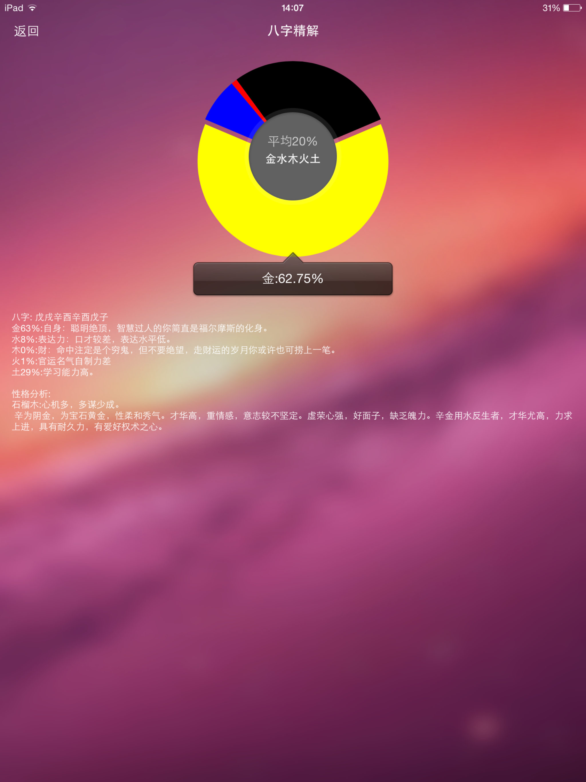 命运中华万年历-占卜生辰八字的天气星座日历