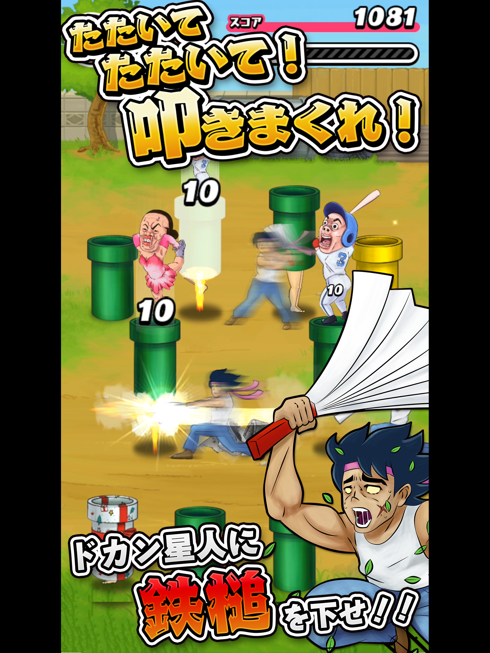 ドカン星人 - 救えないチキュウジンを救え！ screenshot 8
