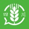 本应用以农业大数据为基础，针对四川省量身定制的一款为农业用户提供精准服务的产品。为用户提供农业信息发布、农技指导、农资服务、供求信息等综合服务。