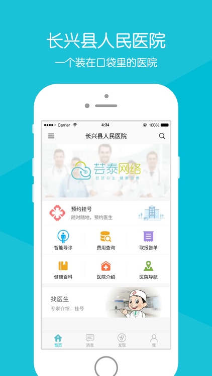 长兴县人民医院