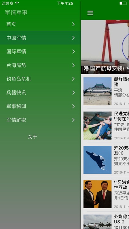 军事新闻联播 - 军情谍报军事评论