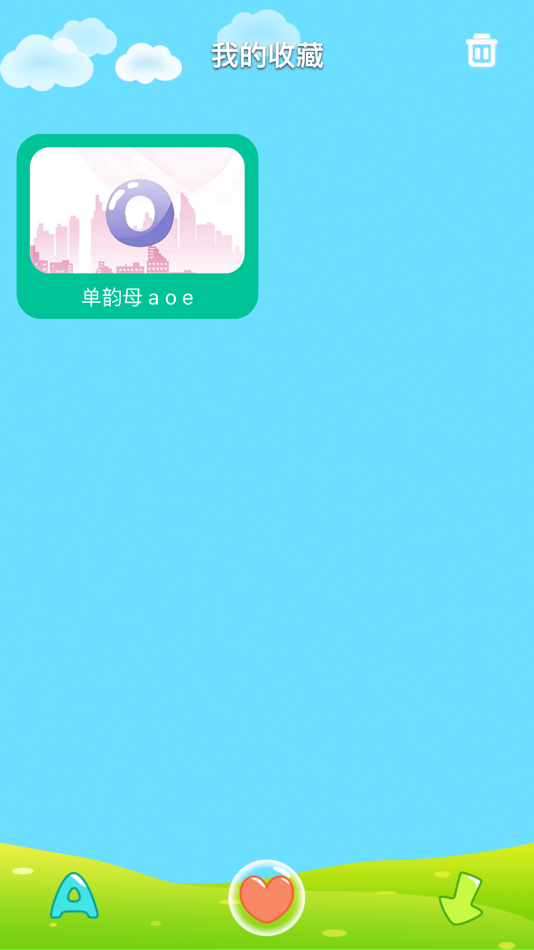 #3. 宝宝看拼音教学-保护眼睛的儿童学拼音视频内容APP (iOS) 由: 洪霞 刘